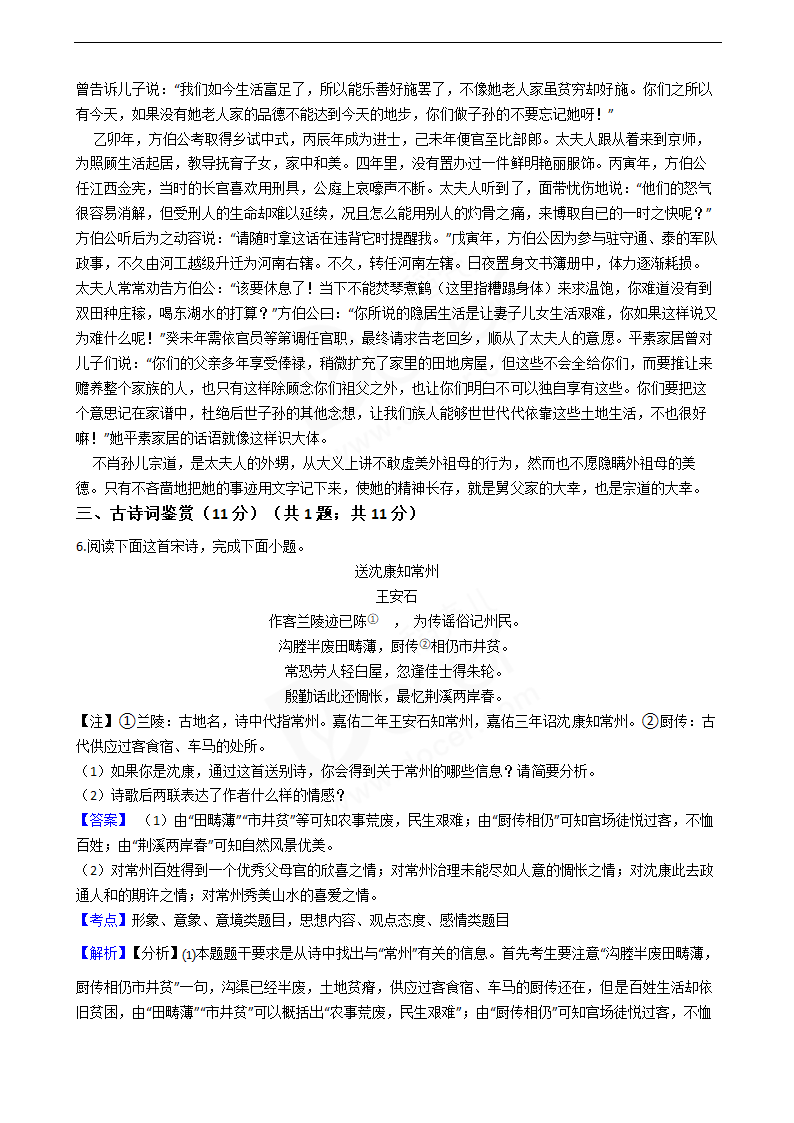 2020年高考语文真题试卷（江苏卷）.docx第6页