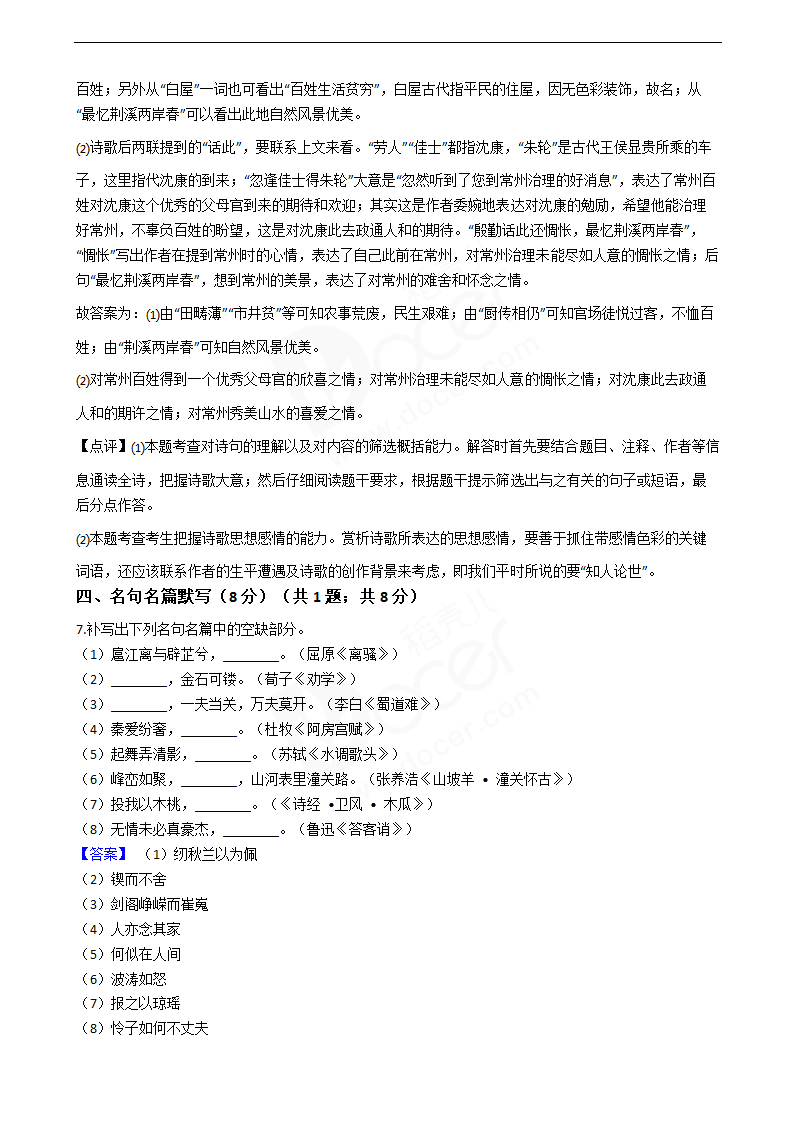 2020年高考语文真题试卷（江苏卷）.docx第7页