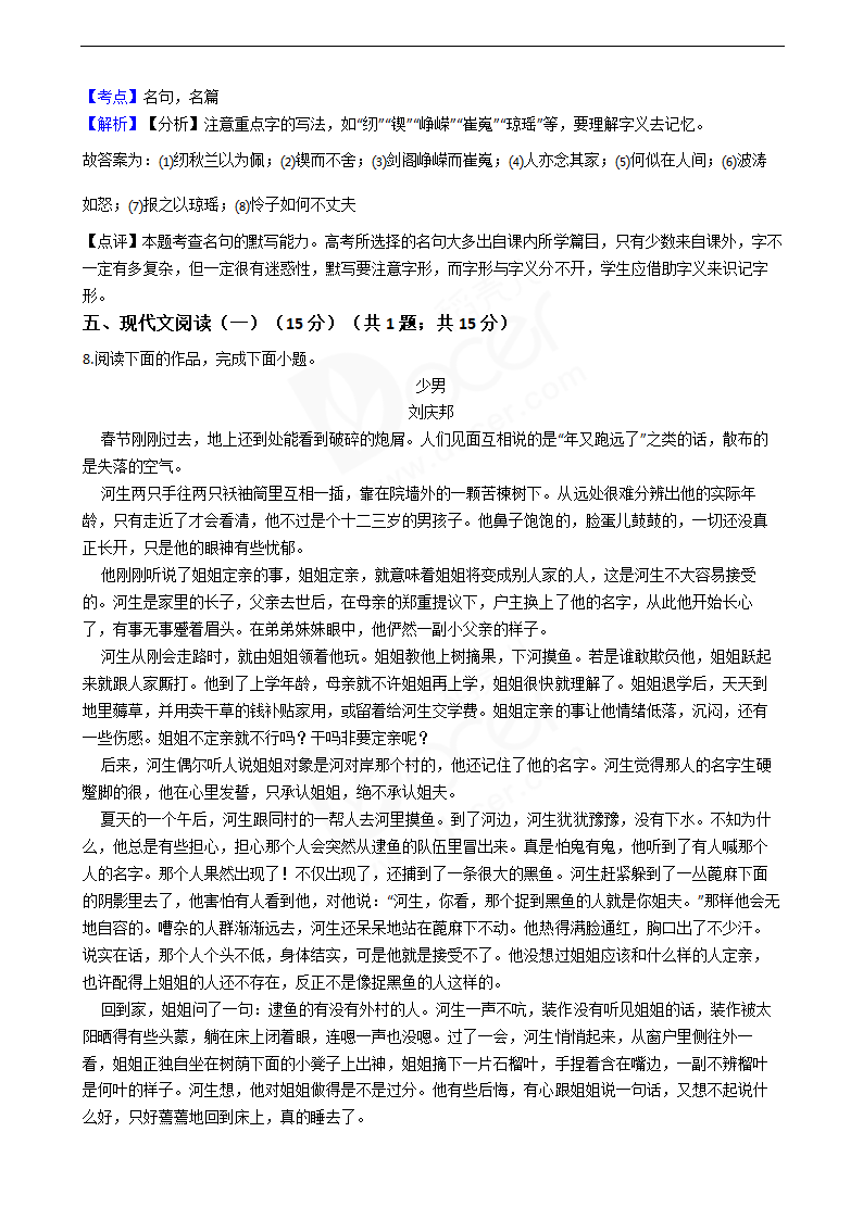 2020年高考语文真题试卷（江苏卷）.docx第8页