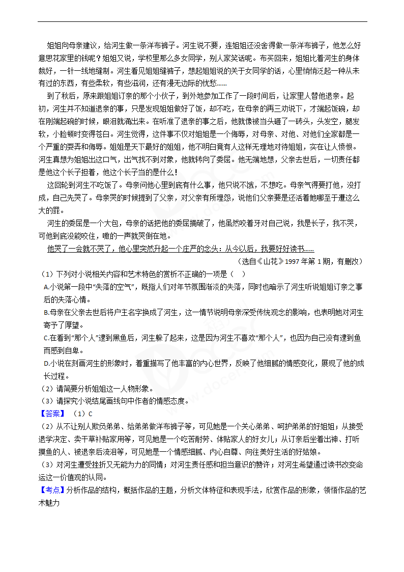 2020年高考语文真题试卷（江苏卷）.docx第9页