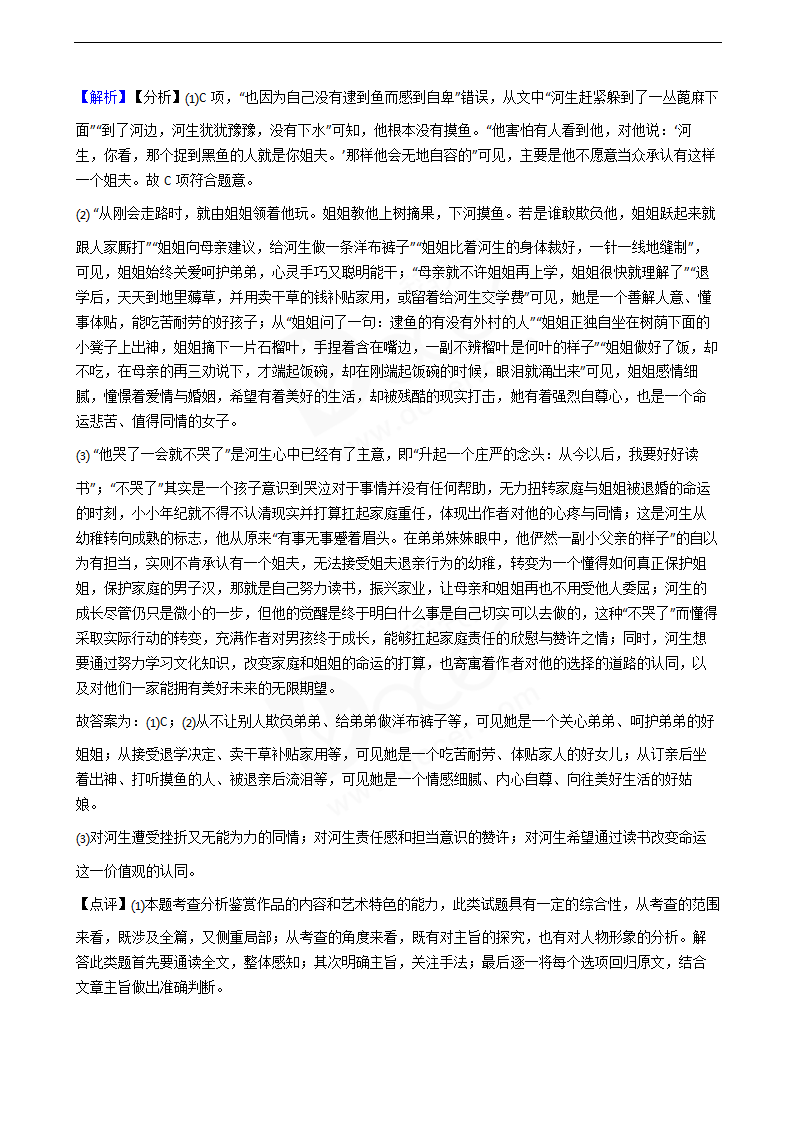 2020年高考语文真题试卷（江苏卷）.docx第10页