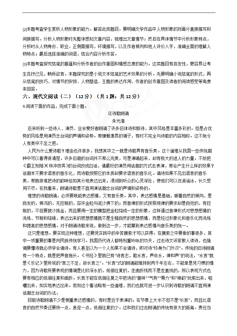 2020年高考语文真题试卷（江苏卷）.docx第11页