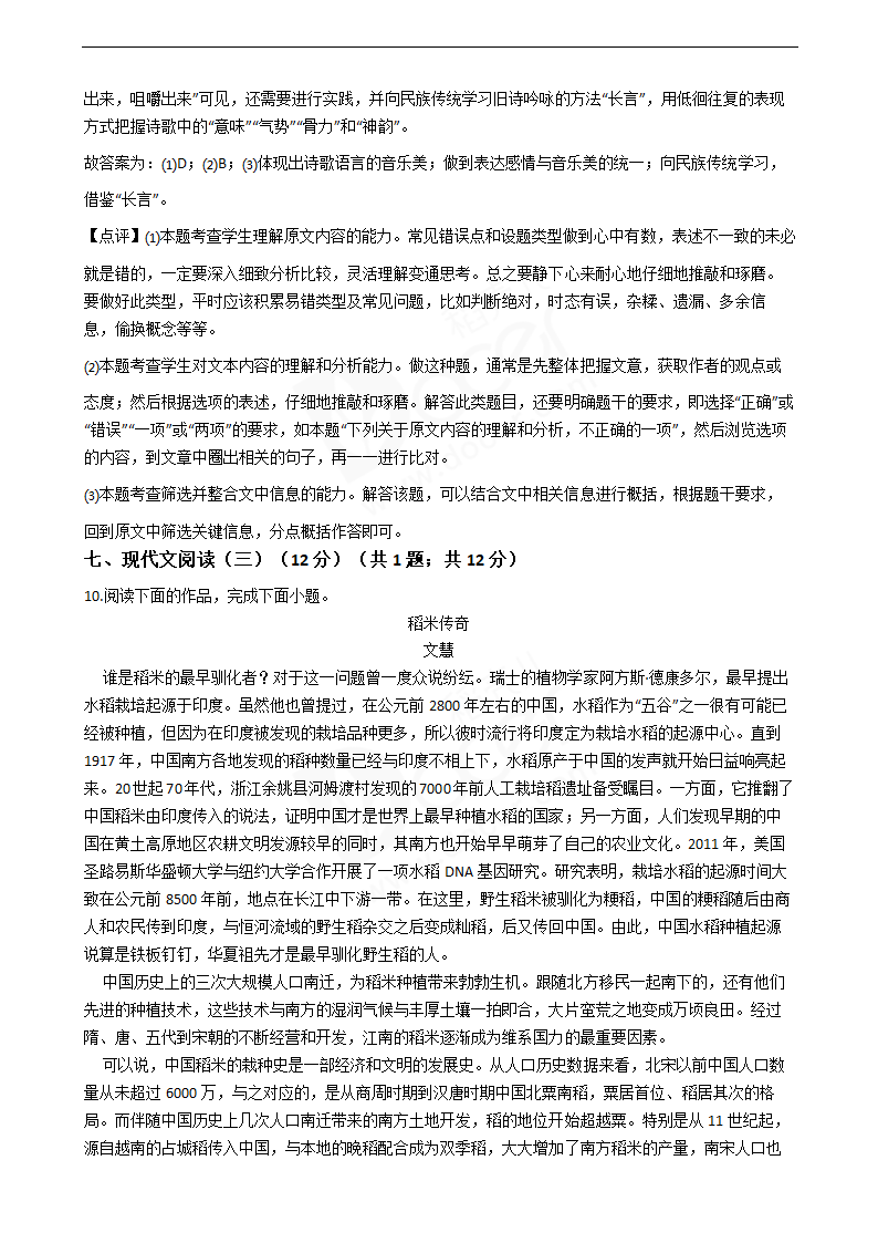 2020年高考语文真题试卷（江苏卷）.docx第13页