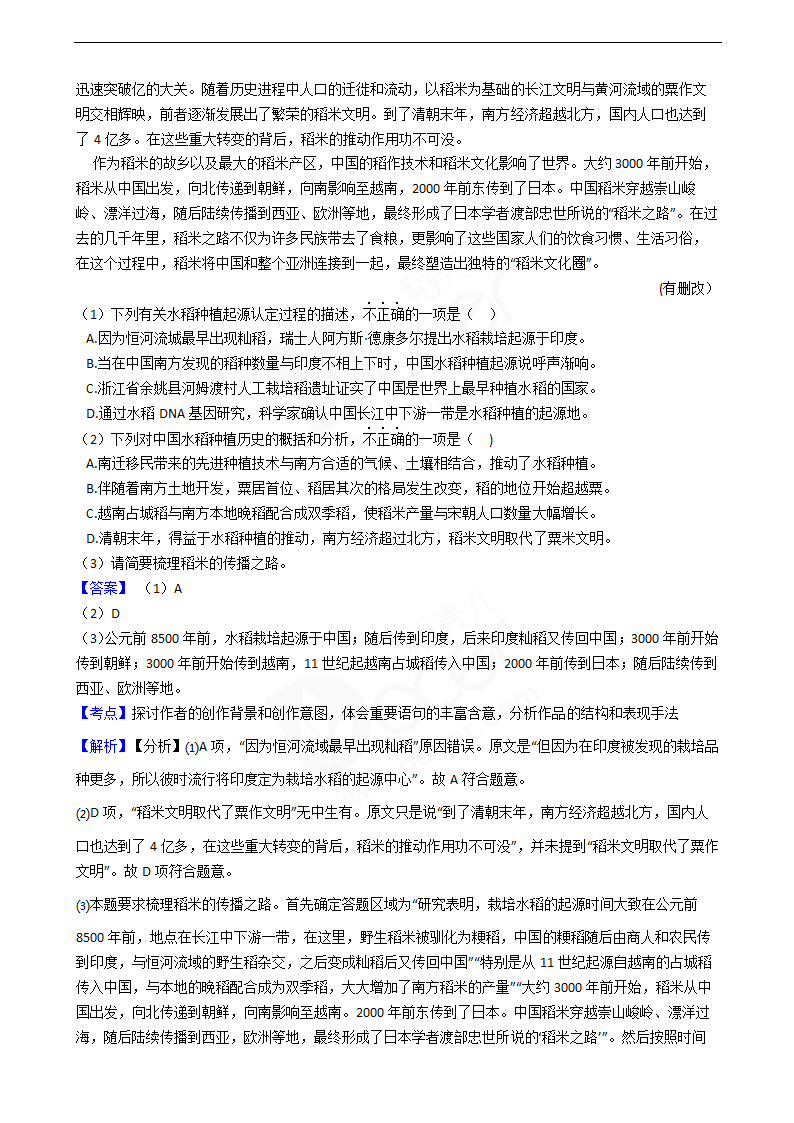 2020年高考语文真题试卷（江苏卷）.docx第14页