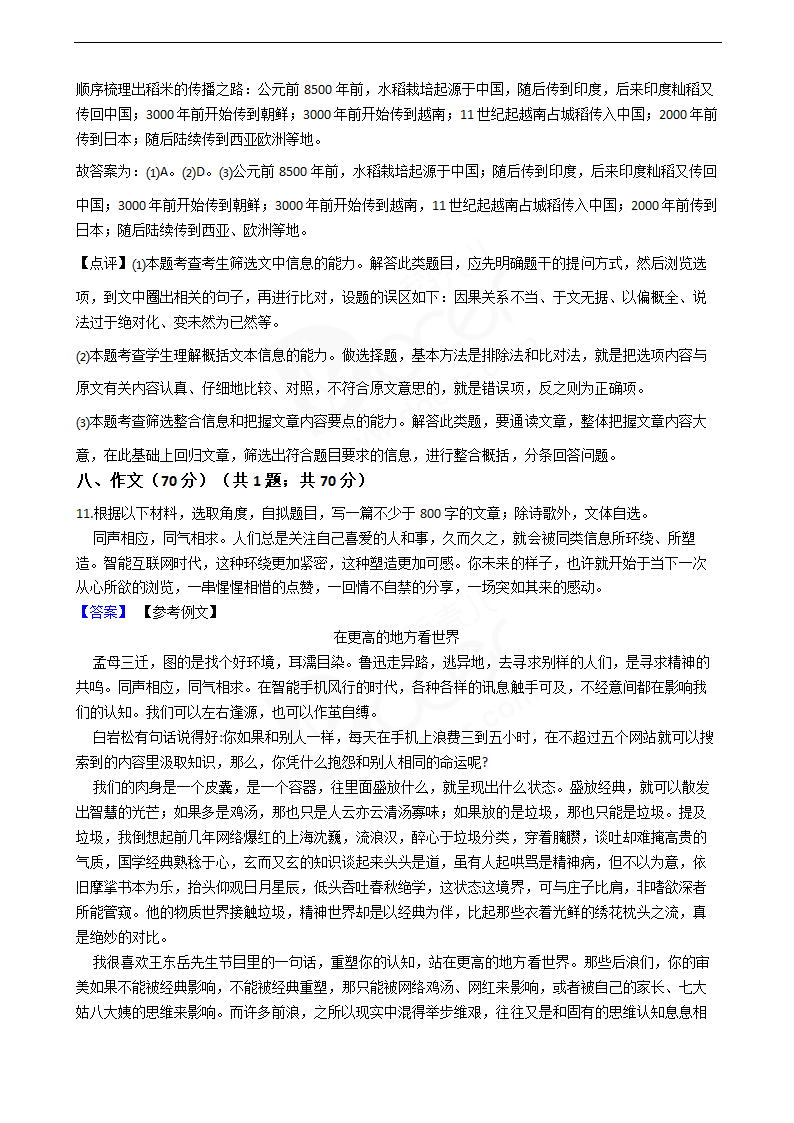 2020年高考语文真题试卷（江苏卷）.docx第15页