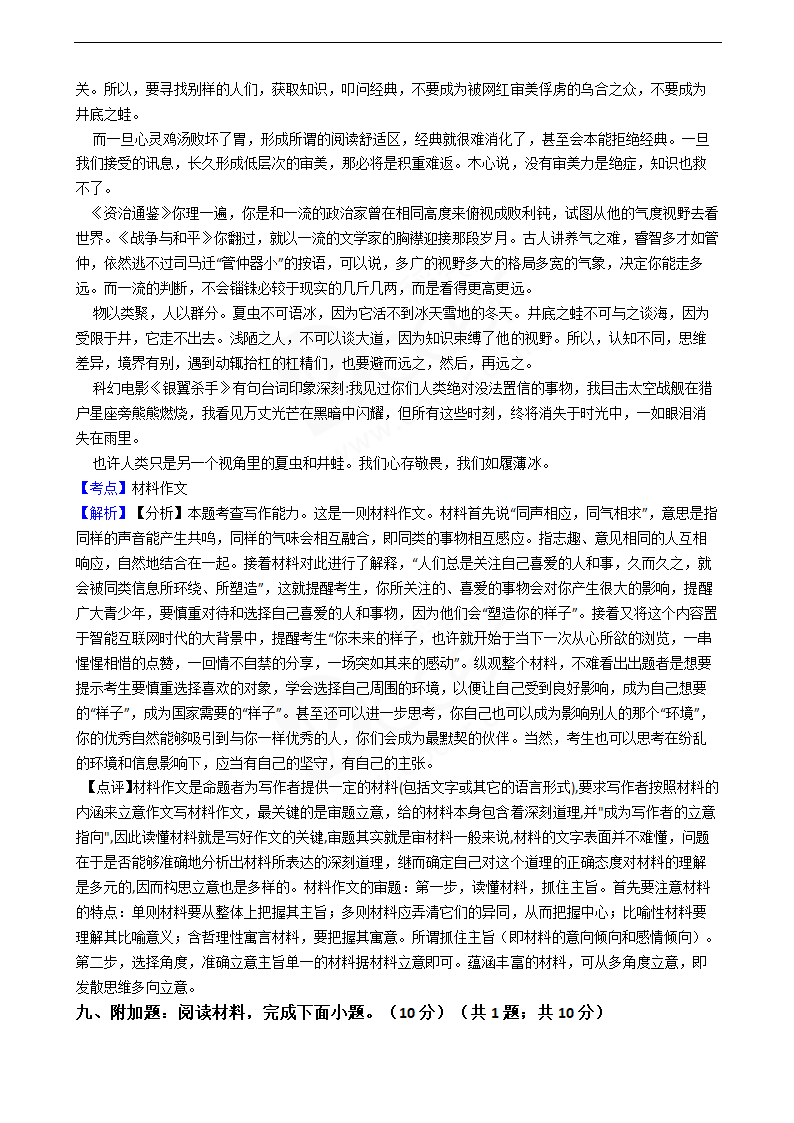 2020年高考语文真题试卷（江苏卷）.docx第16页