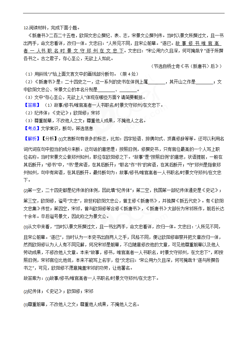 2020年高考语文真题试卷（江苏卷）.docx第17页