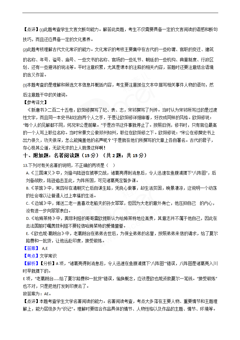 2020年高考语文真题试卷（江苏卷）.docx第18页