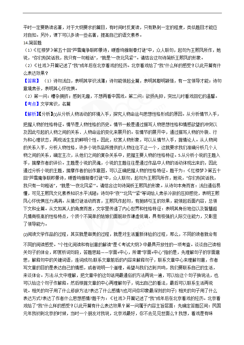 2020年高考语文真题试卷（江苏卷）.docx第19页