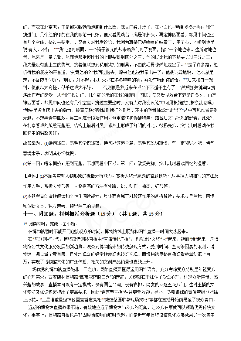 2020年高考语文真题试卷（江苏卷）.docx第20页