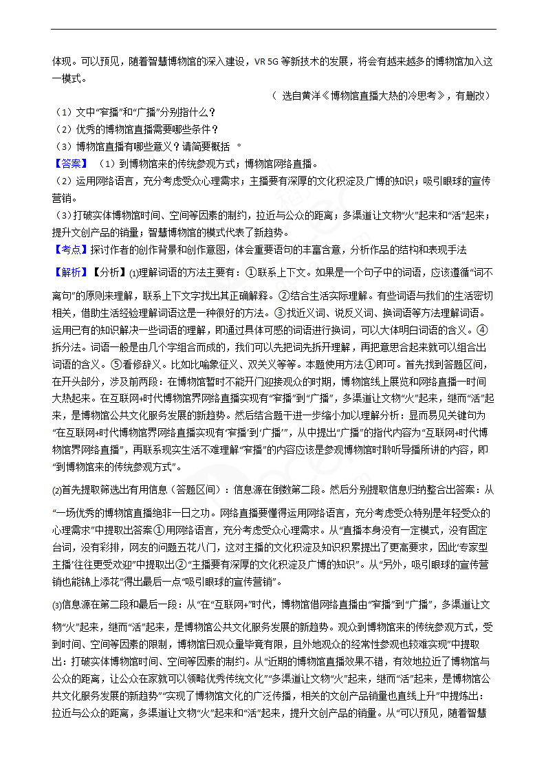 2020年高考语文真题试卷（江苏卷）.docx第21页