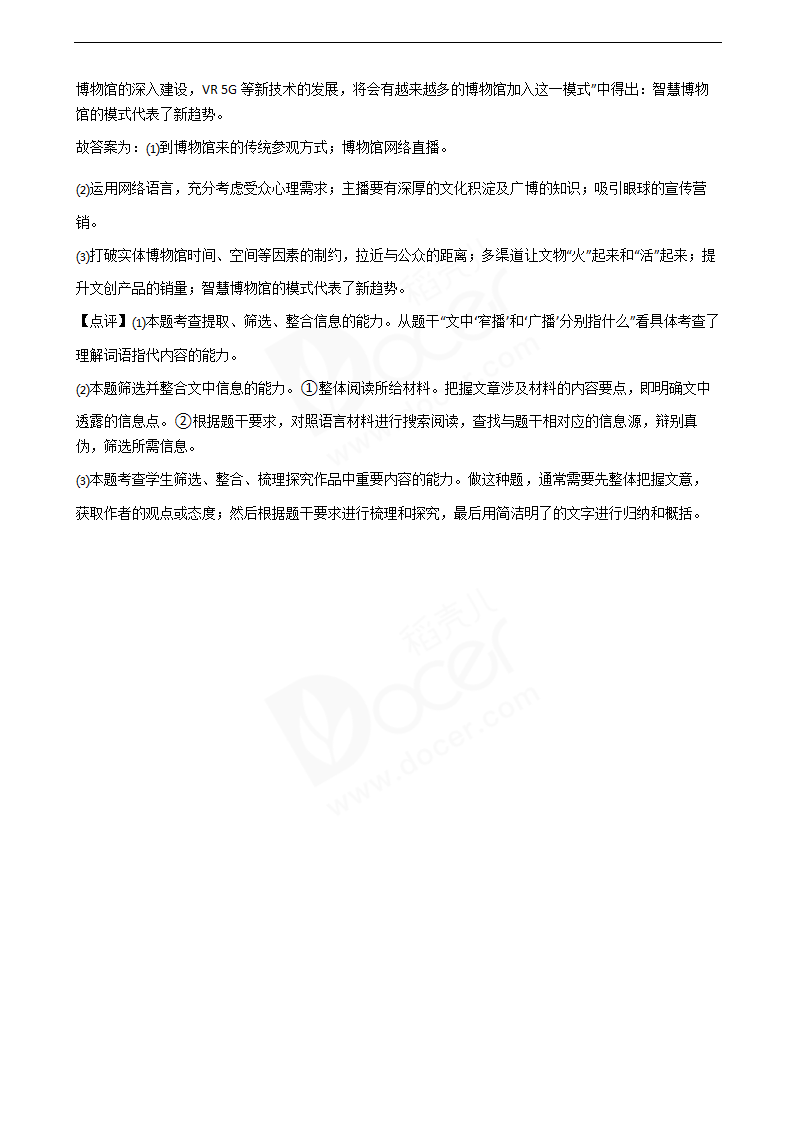 2020年高考语文真题试卷（江苏卷）.docx第22页