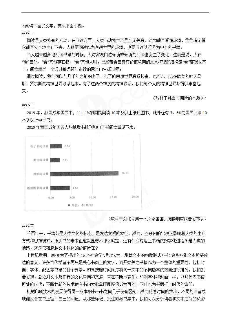 2020年高考语文真题试卷（天津卷）.docx第2页