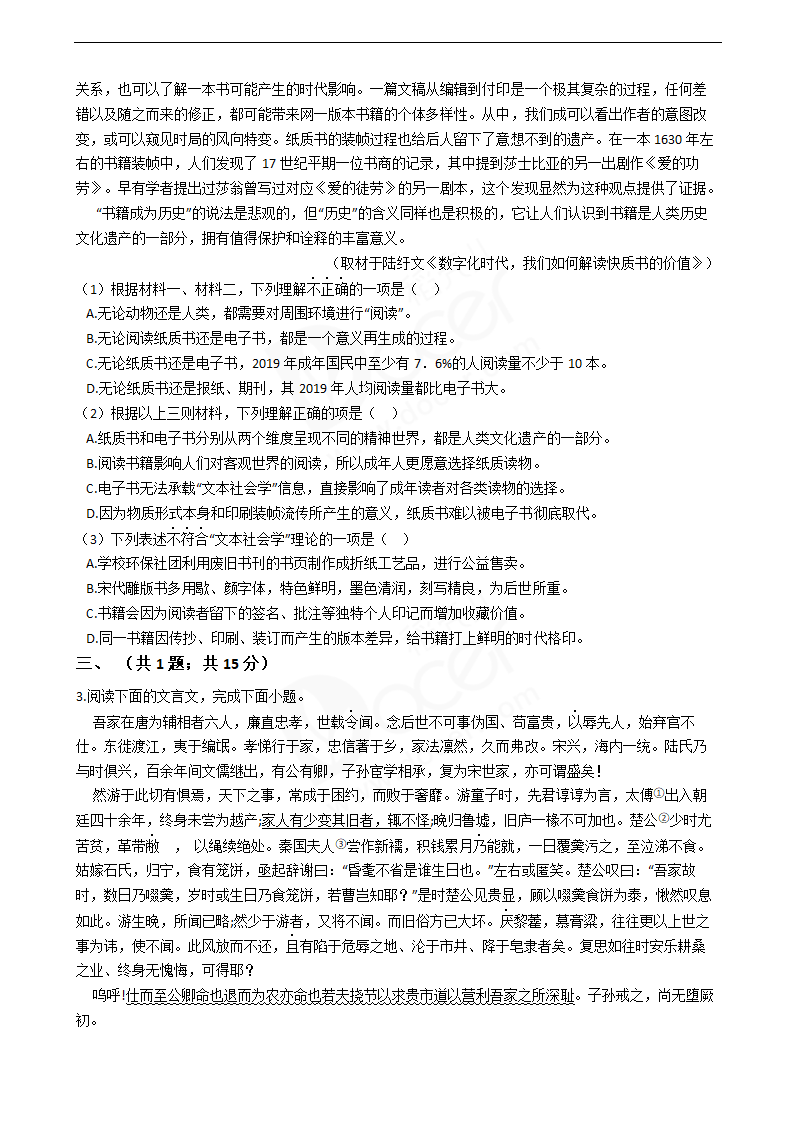 2020年高考语文真题试卷（天津卷）.docx第3页