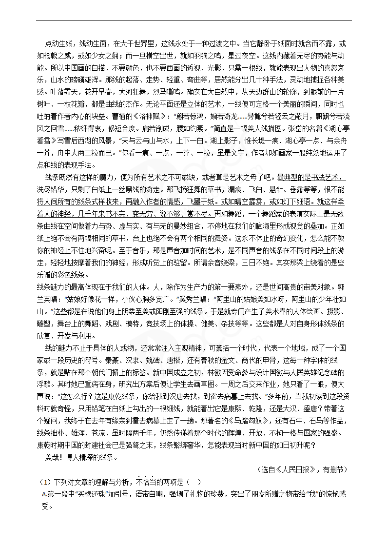 2020年高考语文真题试卷（天津卷）.docx第6页