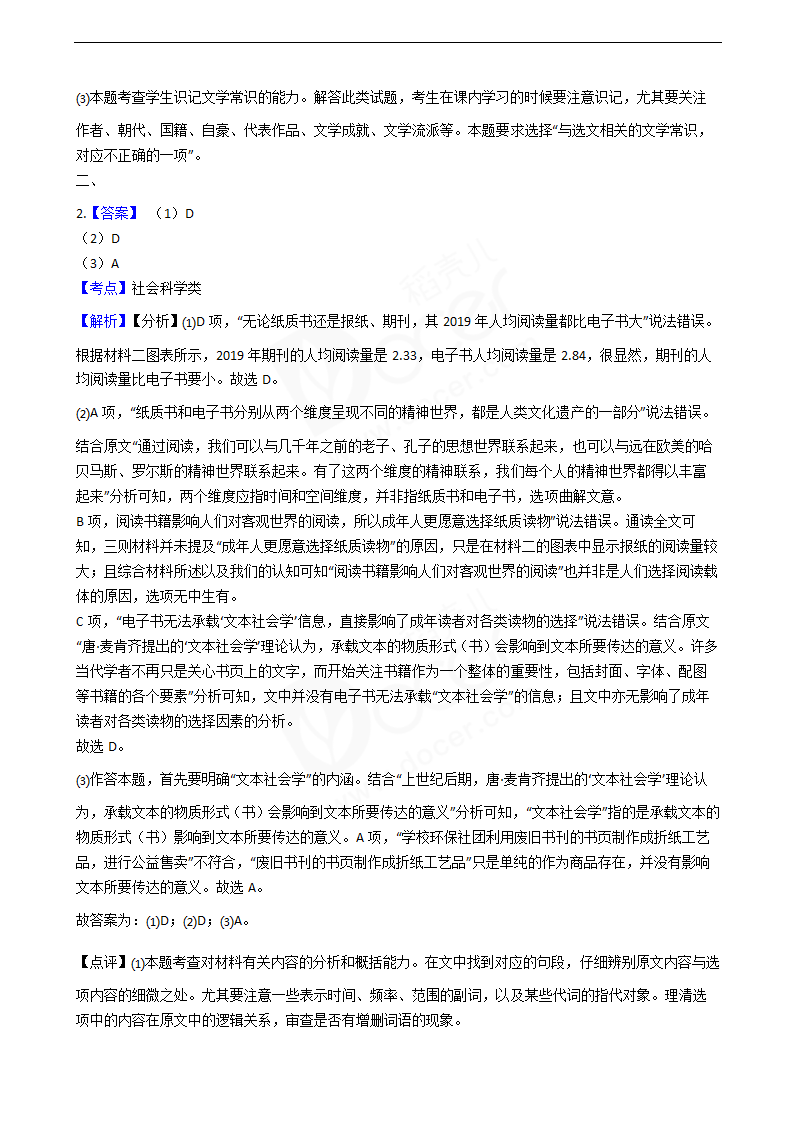 2020年高考语文真题试卷（天津卷）.docx第10页