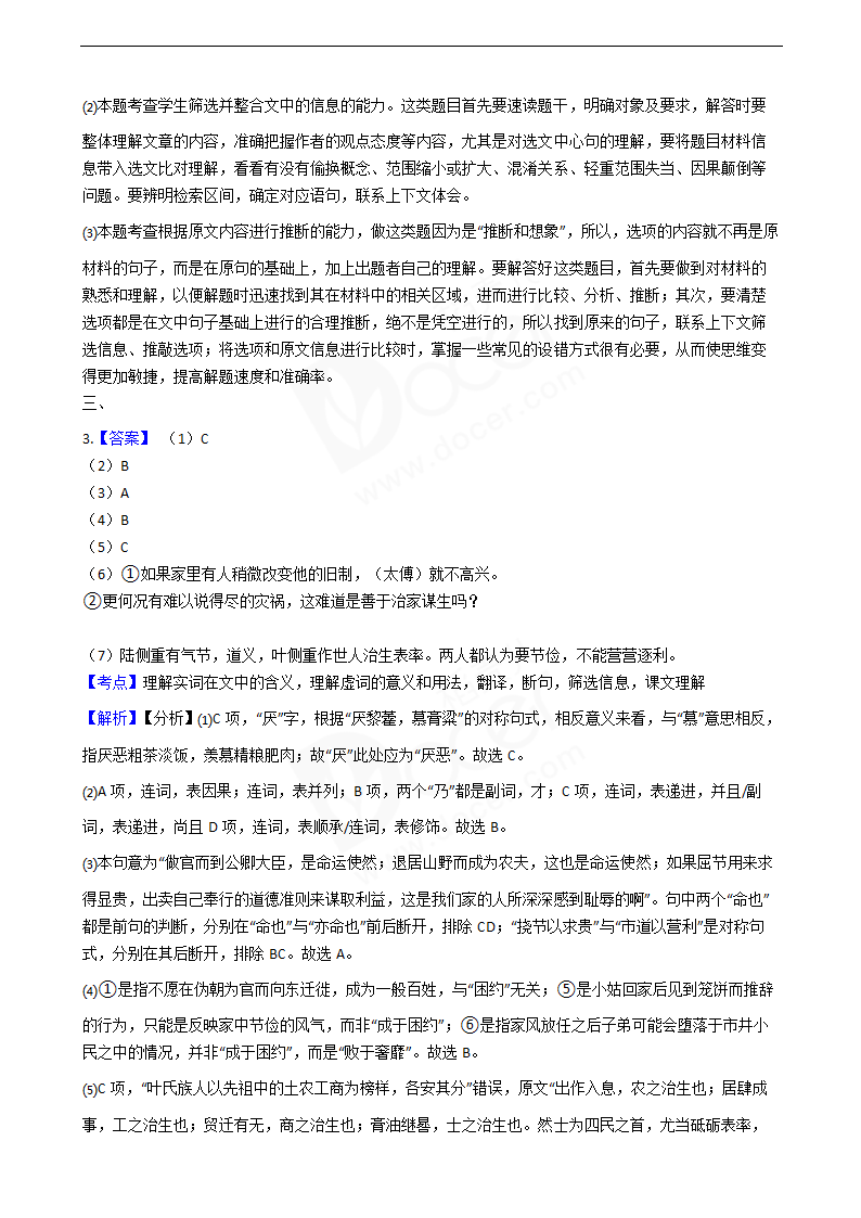 2020年高考语文真题试卷（天津卷）.docx第11页