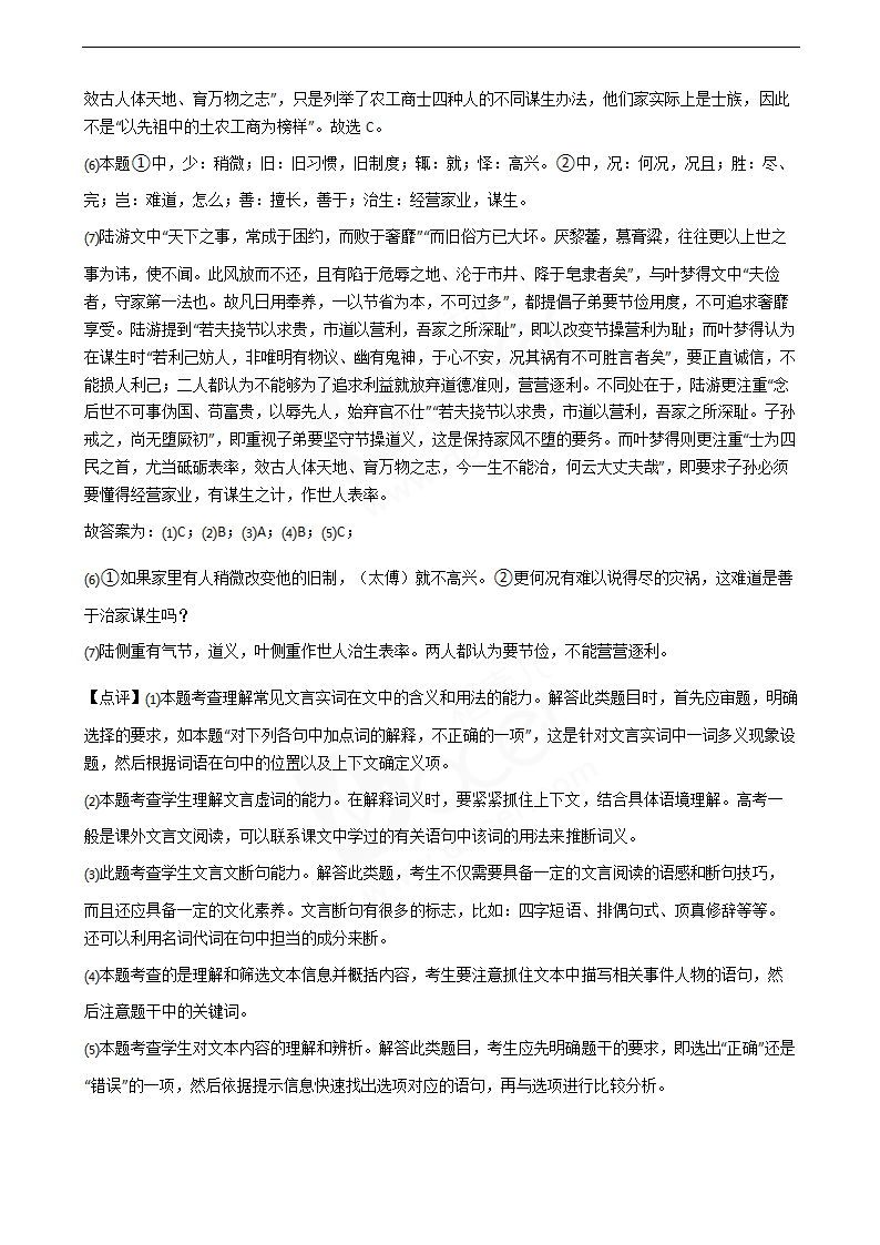 2020年高考语文真题试卷（天津卷）.docx第12页