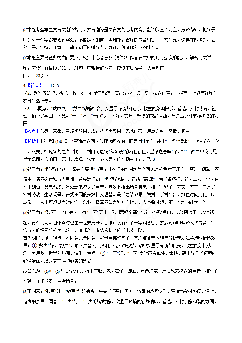 2020年高考语文真题试卷（天津卷）.docx第13页