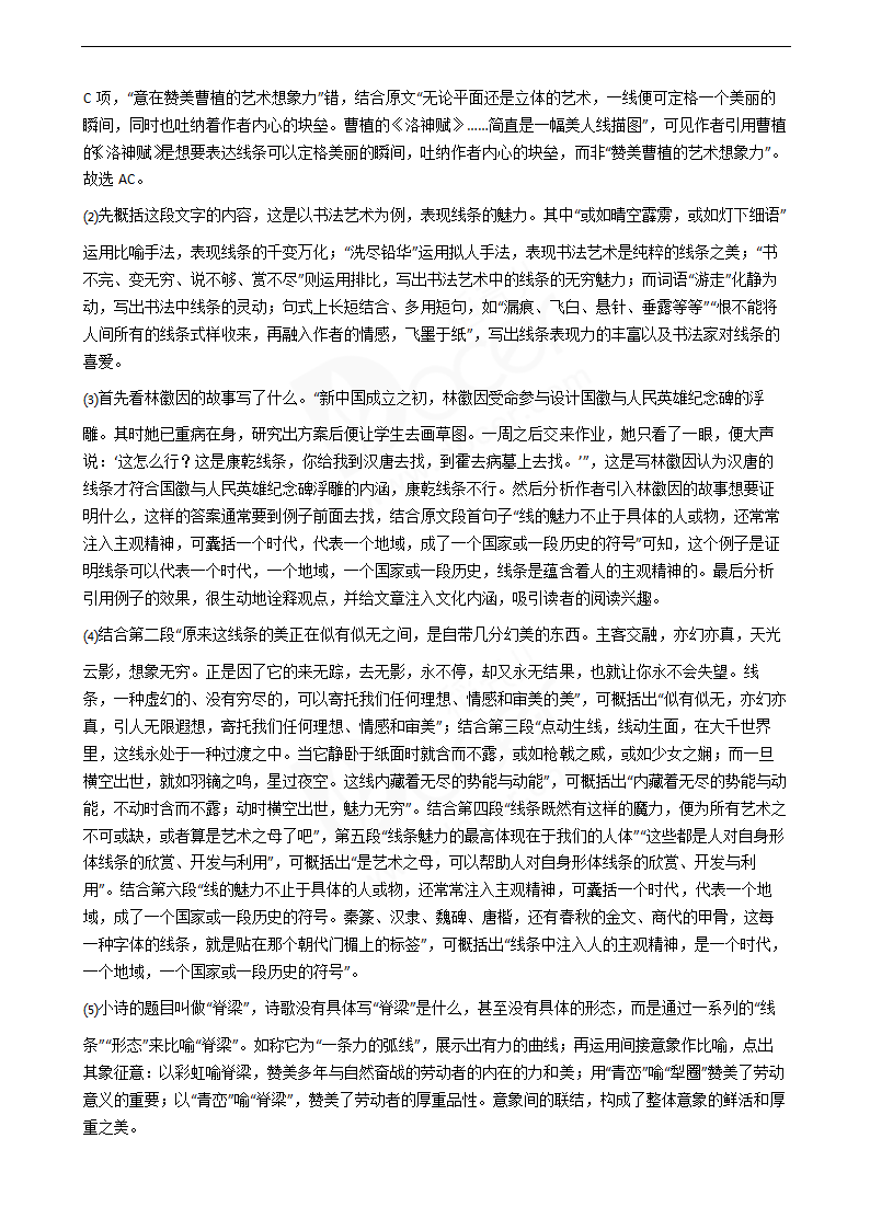 2020年高考语文真题试卷（天津卷）.docx第15页