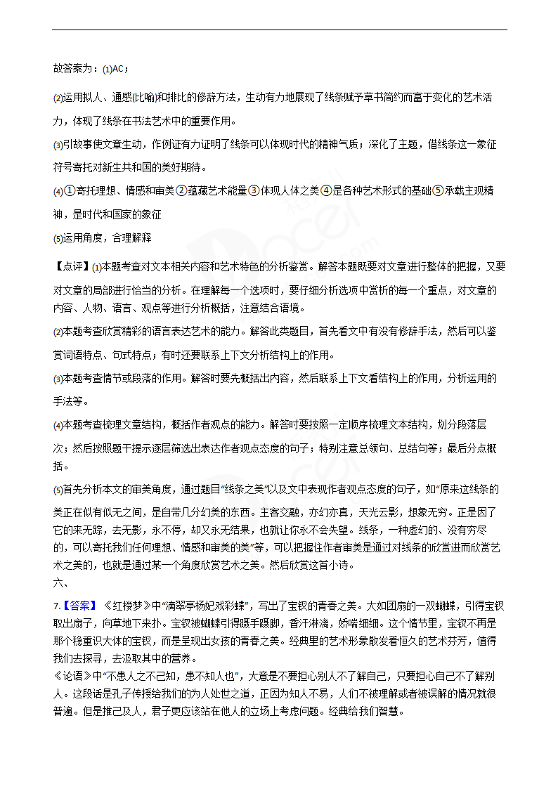 2020年高考语文真题试卷（天津卷）.docx第16页