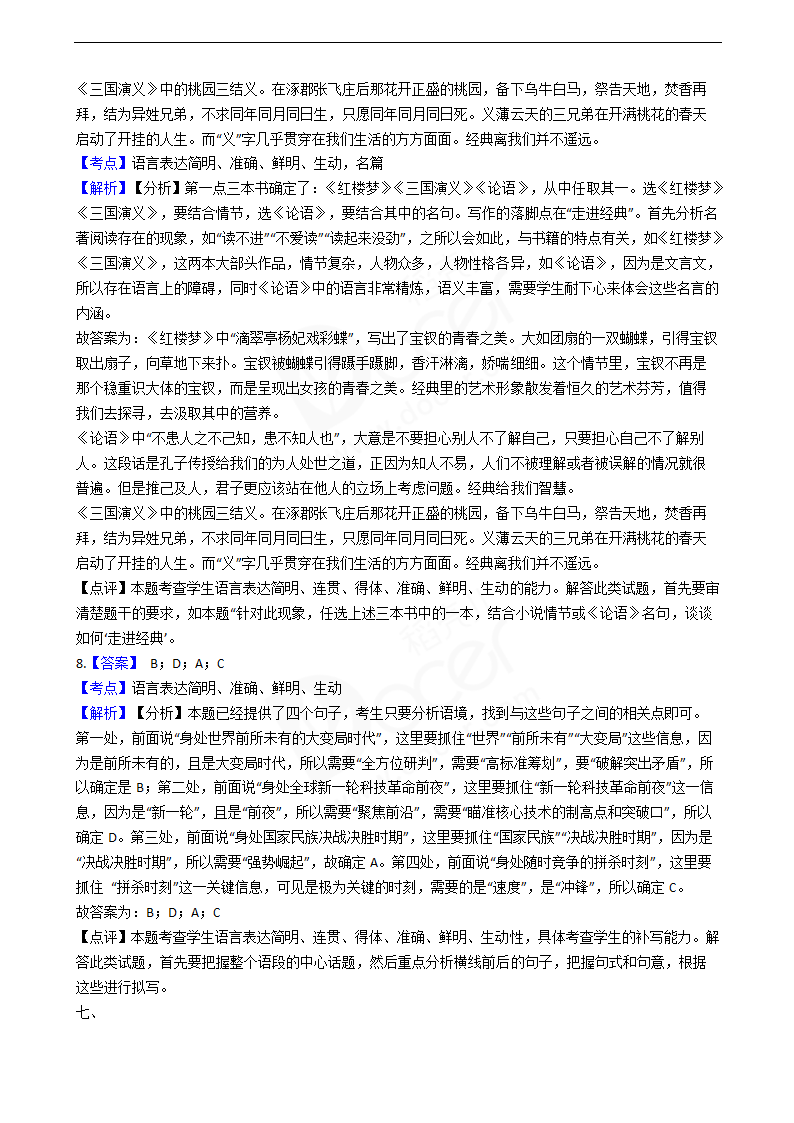 2020年高考语文真题试卷（天津卷）.docx第17页