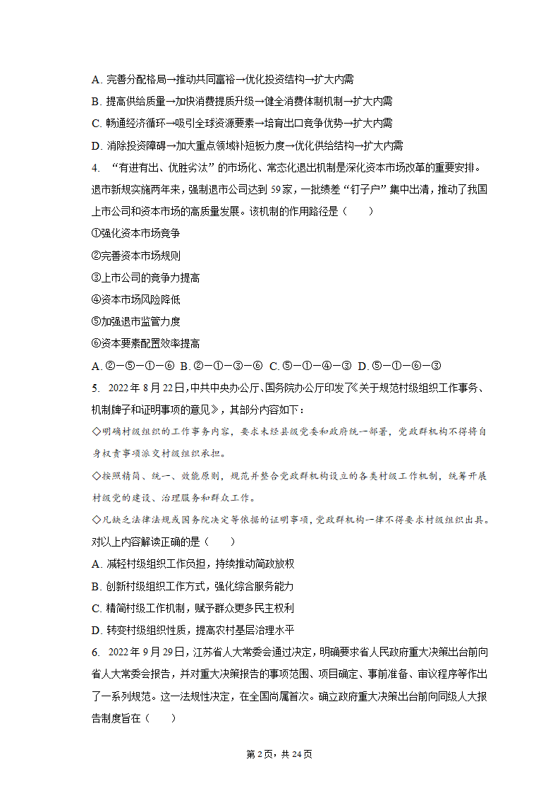 2023年山东省潍坊市诸城一中高考政治质检试卷（3月份）（含解析）.doc第2页