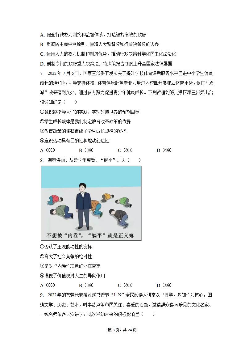 2023年山东省潍坊市诸城一中高考政治质检试卷（3月份）（含解析）.doc第3页