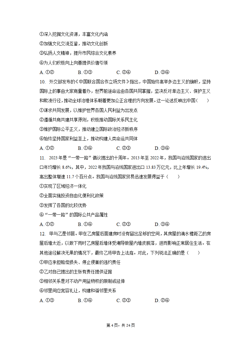 2023年山东省潍坊市诸城一中高考政治质检试卷（3月份）（含解析）.doc第4页