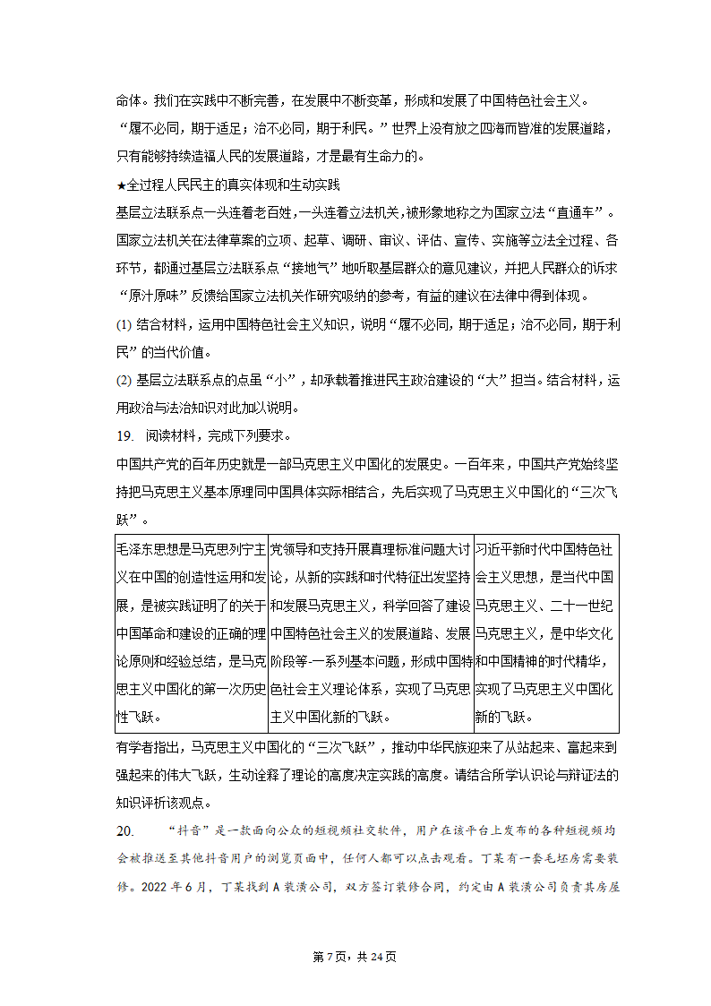 2023年山东省潍坊市诸城一中高考政治质检试卷（3月份）（含解析）.doc第7页