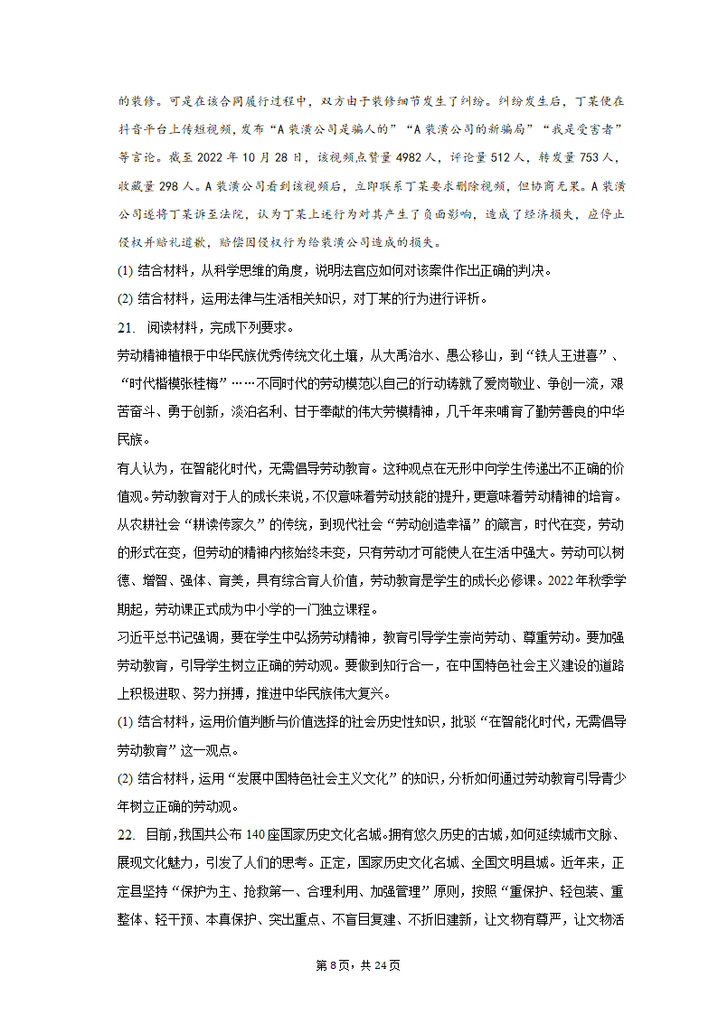 2023年山东省潍坊市诸城一中高考政治质检试卷（3月份）（含解析）.doc第8页