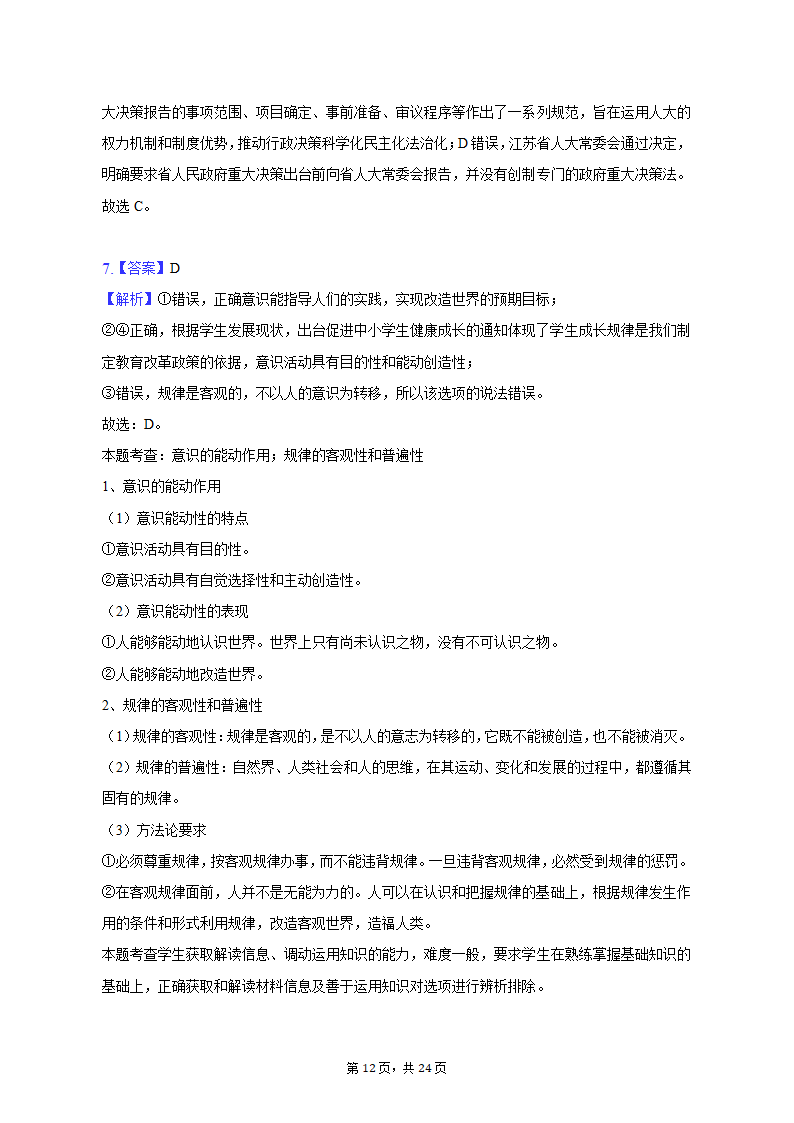 2023年山东省潍坊市诸城一中高考政治质检试卷（3月份）（含解析）.doc第12页