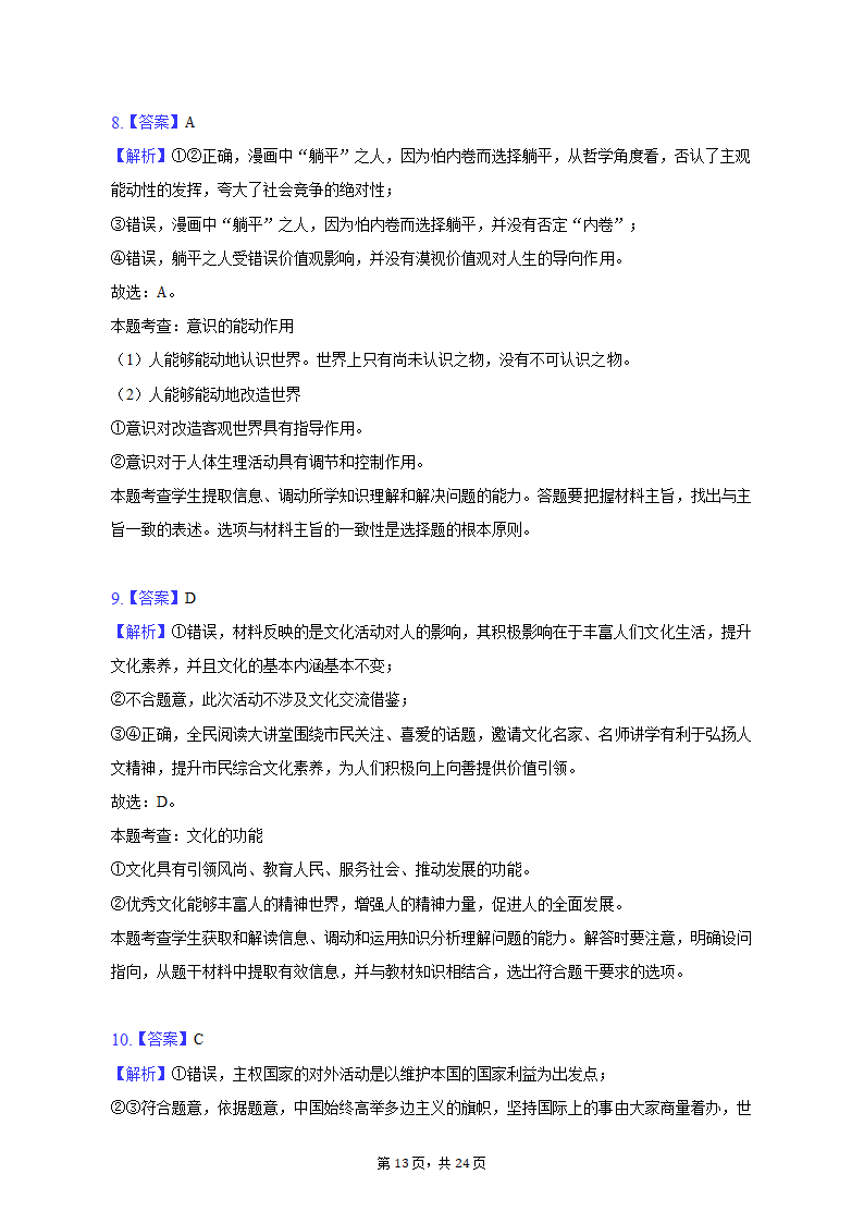 2023年山东省潍坊市诸城一中高考政治质检试卷（3月份）（含解析）.doc第13页