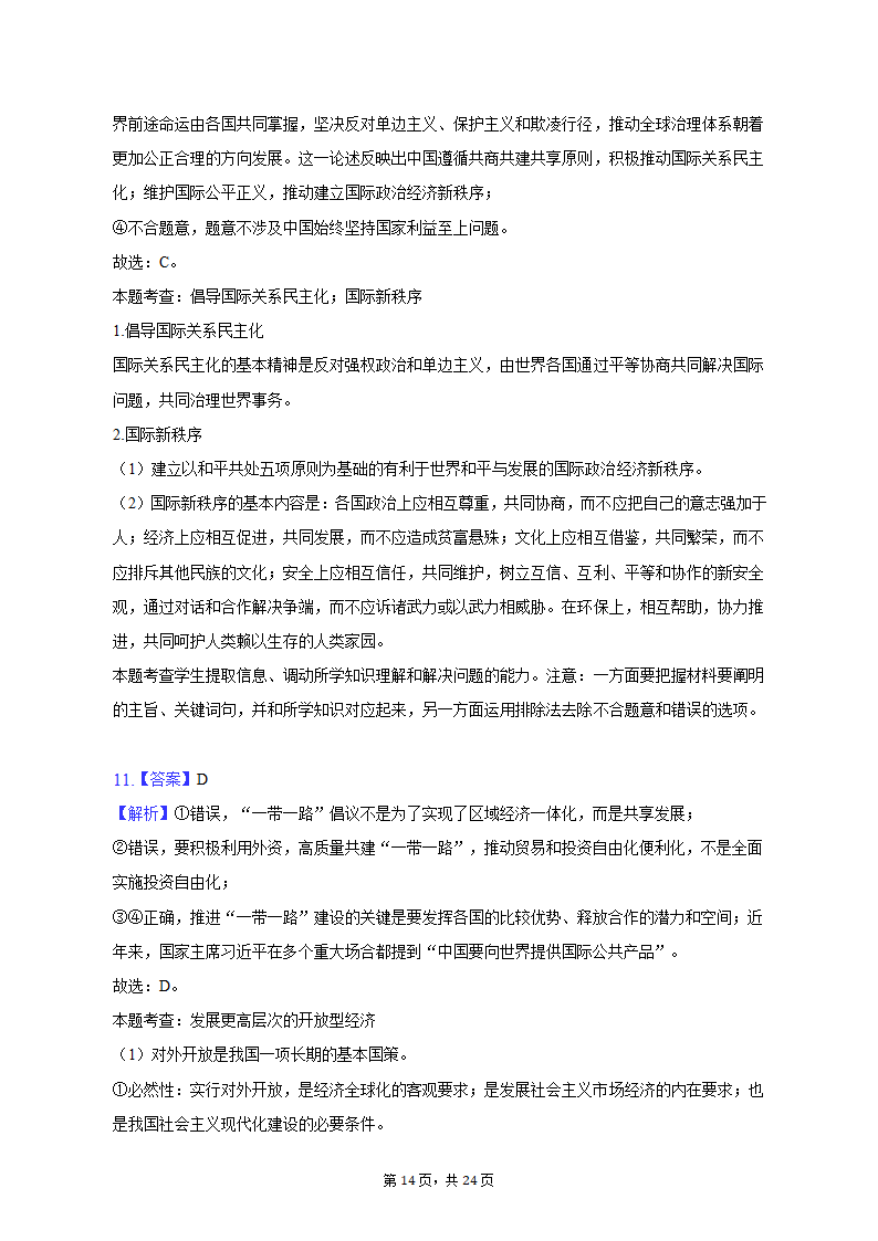 2023年山东省潍坊市诸城一中高考政治质检试卷（3月份）（含解析）.doc第14页