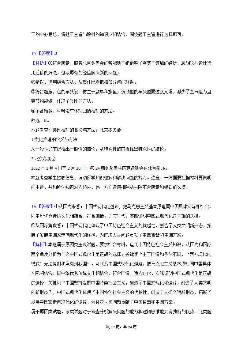 2023年山东省潍坊市诸城一中高考政治质检试卷（3月份）（含解析）.doc第17页