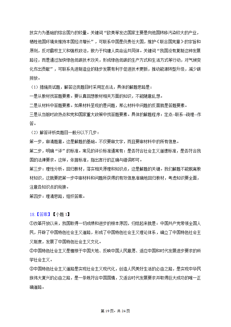 2023年山东省潍坊市诸城一中高考政治质检试卷（3月份）（含解析）.doc第19页