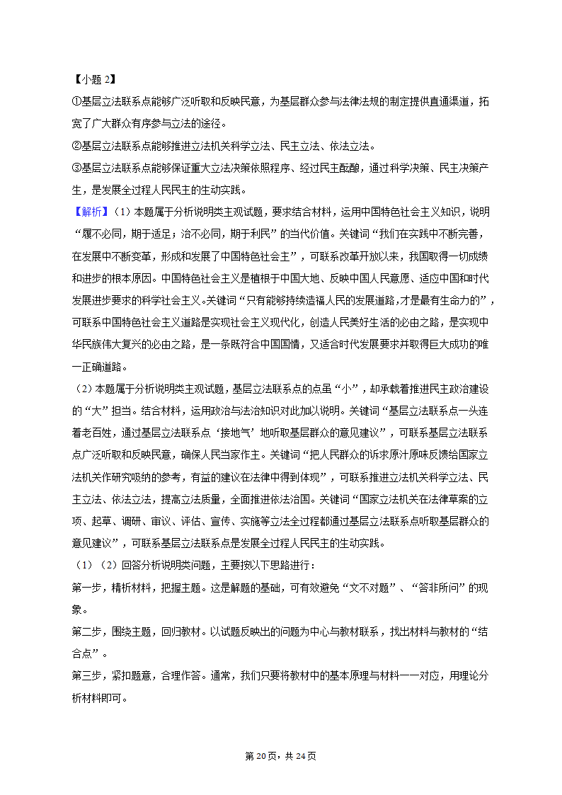 2023年山东省潍坊市诸城一中高考政治质检试卷（3月份）（含解析）.doc第20页