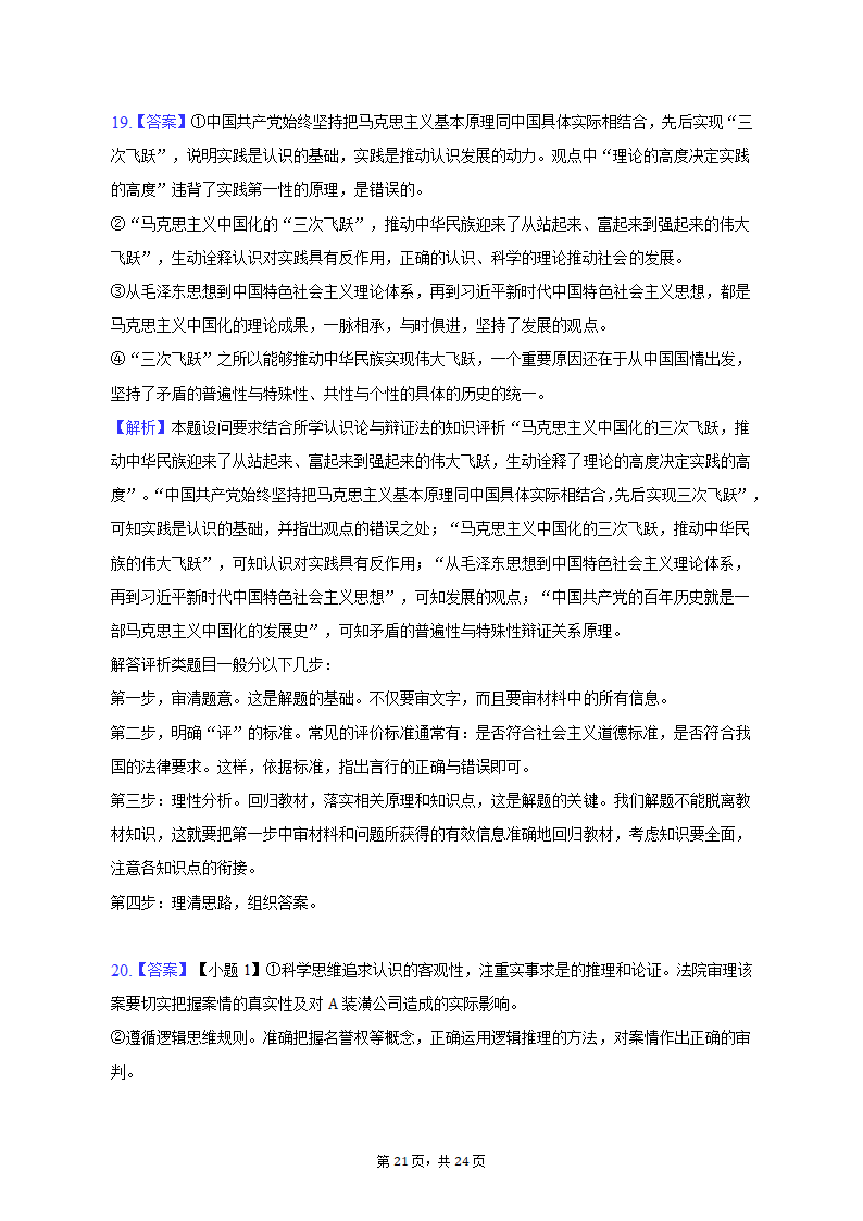 2023年山东省潍坊市诸城一中高考政治质检试卷（3月份）（含解析）.doc第21页