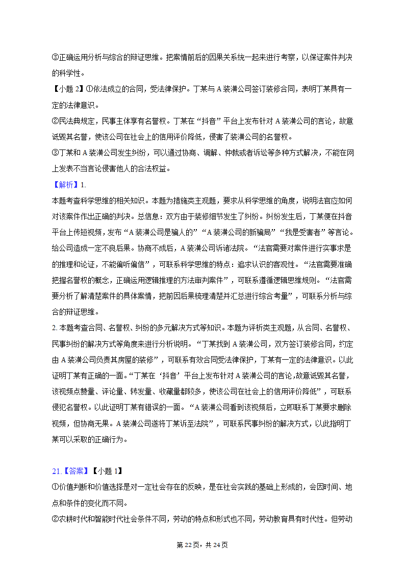 2023年山东省潍坊市诸城一中高考政治质检试卷（3月份）（含解析）.doc第22页