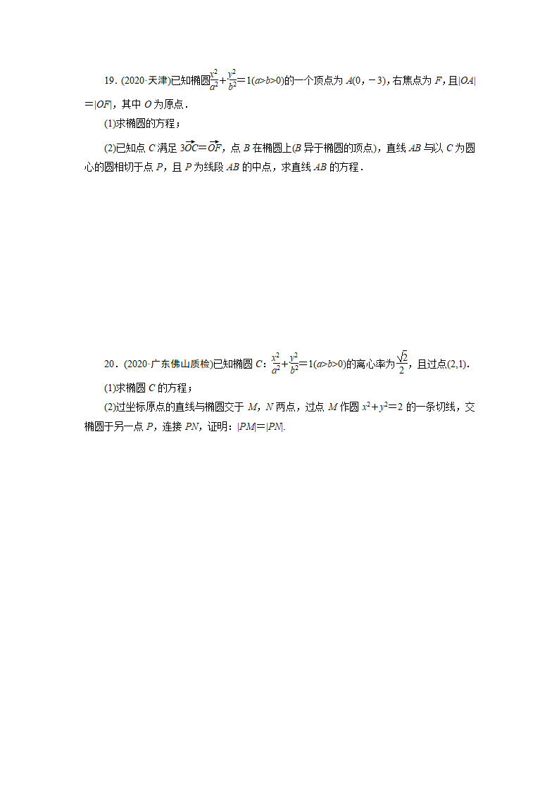 2022版高考数学一轮复习试卷：直线与圆锥曲线的位置关系(word含解析).doc第4页