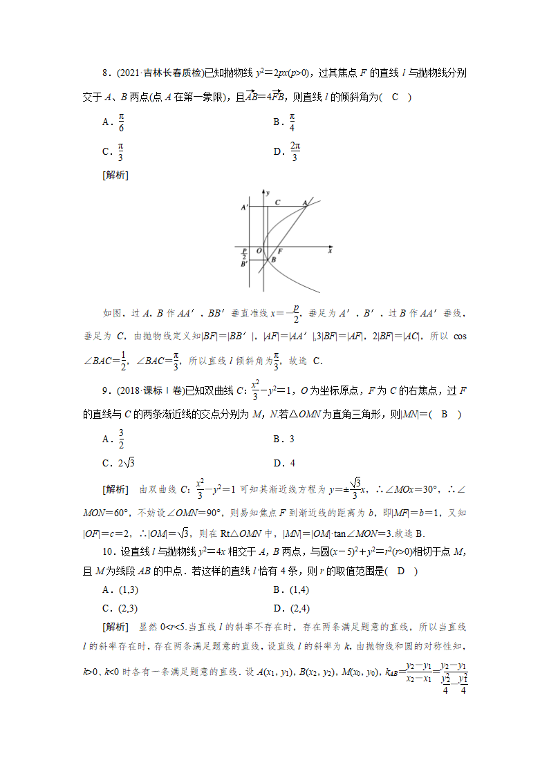 2022版高考数学一轮复习试卷：直线与圆锥曲线的位置关系(word含解析).doc第7页