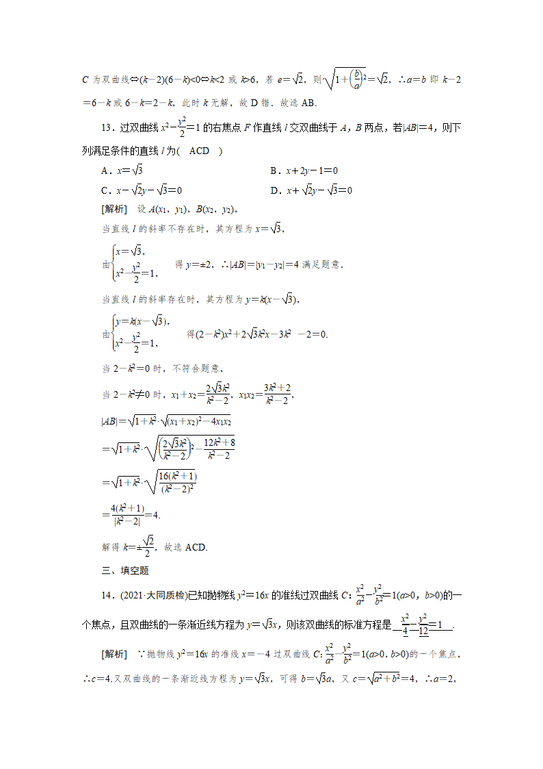 2022版高考数学一轮复习试卷：直线与圆锥曲线的位置关系(word含解析).doc第9页