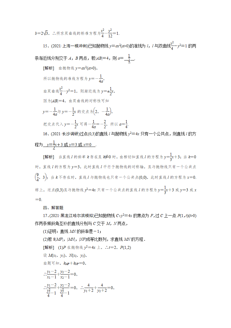 2022版高考数学一轮复习试卷：直线与圆锥曲线的位置关系(word含解析).doc第10页