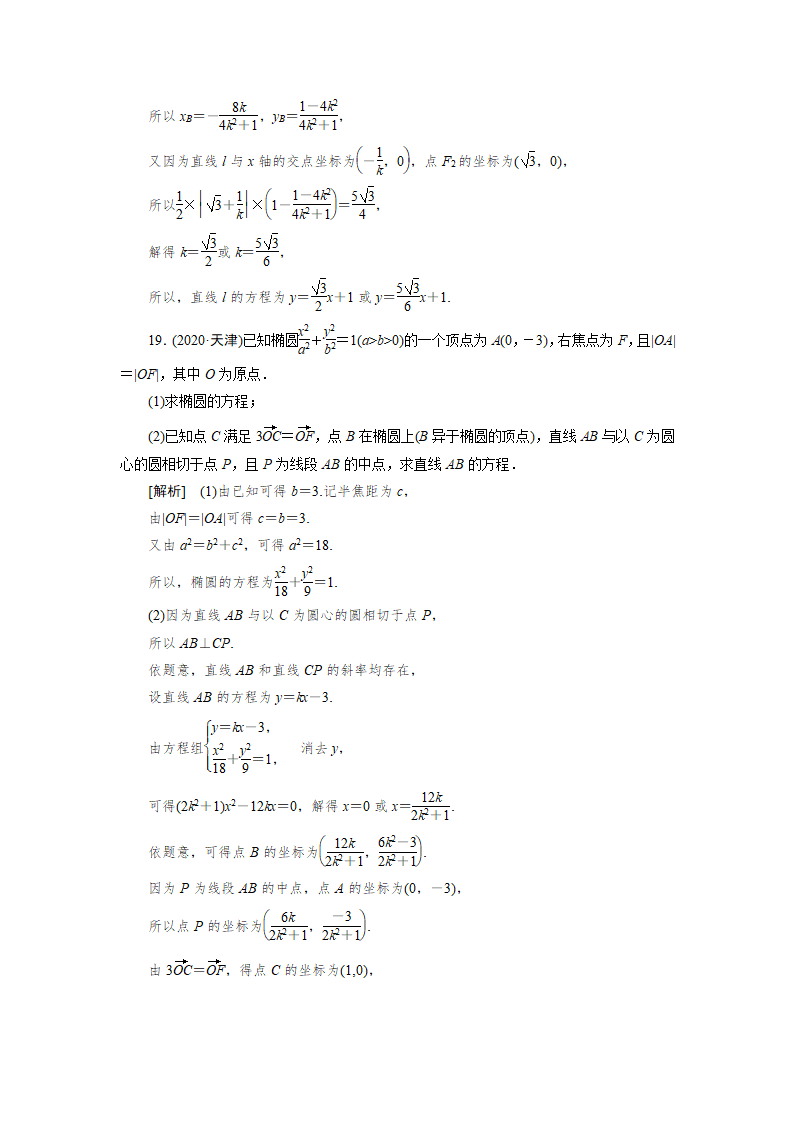 2022版高考数学一轮复习试卷：直线与圆锥曲线的位置关系(word含解析).doc第12页