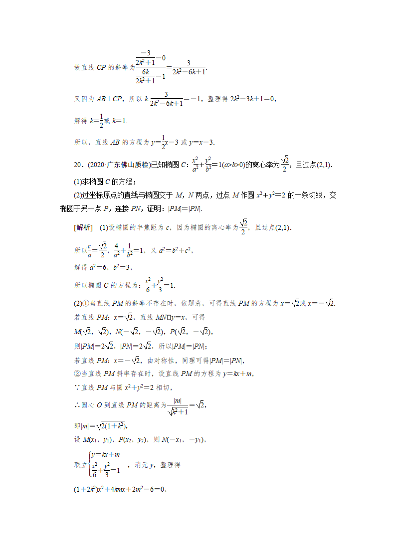 2022版高考数学一轮复习试卷：直线与圆锥曲线的位置关系(word含解析).doc第13页