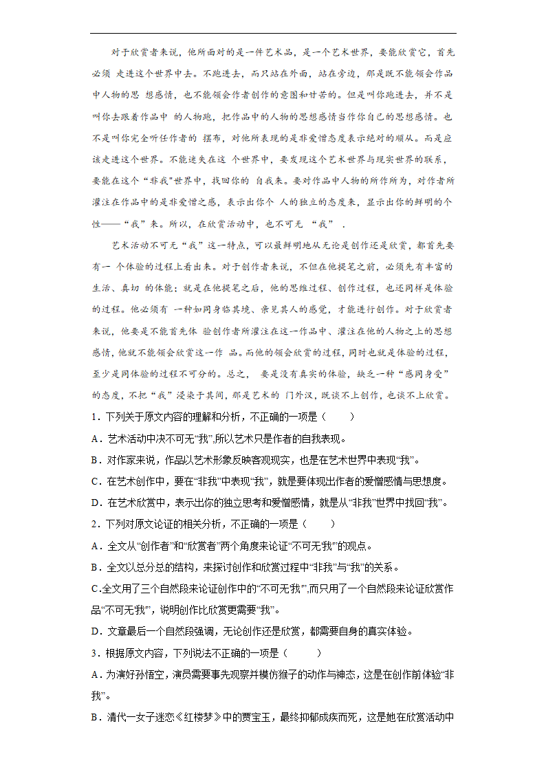 2022年安徽省合肥市肥东县圣泉中学高三高考语文模拟试卷（含答案）.doc第2页