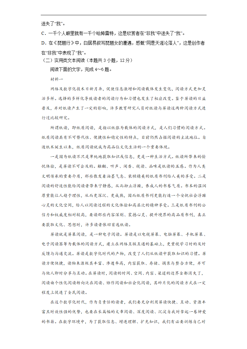 2022年安徽省合肥市肥东县圣泉中学高三高考语文模拟试卷（含答案）.doc第3页