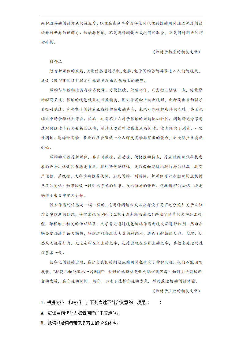 2022年安徽省合肥市肥东县圣泉中学高三高考语文模拟试卷（含答案）.doc第4页