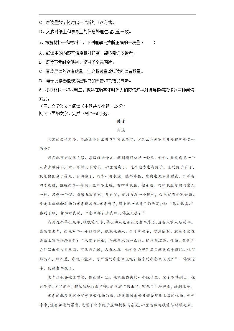 2022年安徽省合肥市肥东县圣泉中学高三高考语文模拟试卷（含答案）.doc第5页