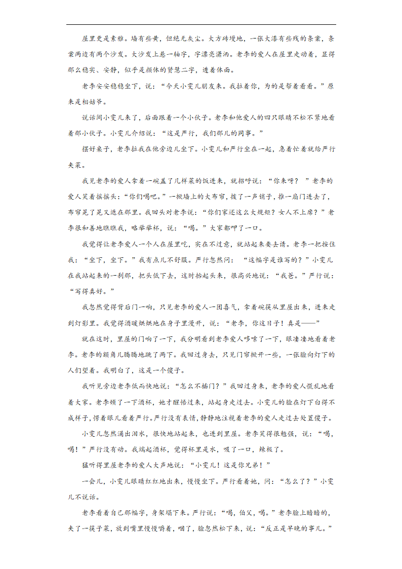 2022年安徽省合肥市肥东县圣泉中学高三高考语文模拟试卷（含答案）.doc第6页